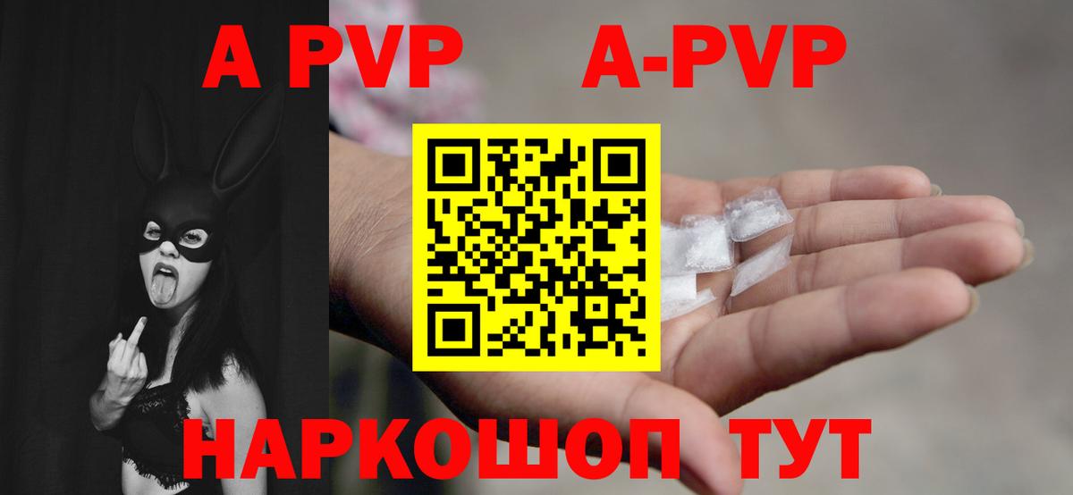 A-PVP VHQ  Альфа ПВП Crystall  Вход с VPN  Alfa_PVP  Амурск 