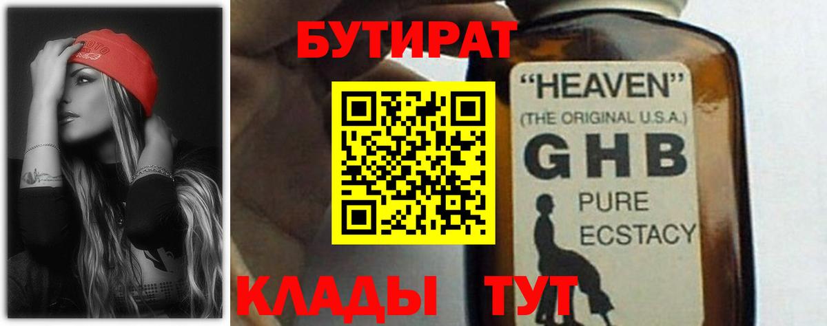БУТИРАТ буратино Амурск
