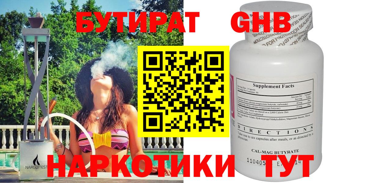 Бутират буратино  Вход с VPN  Амурск 