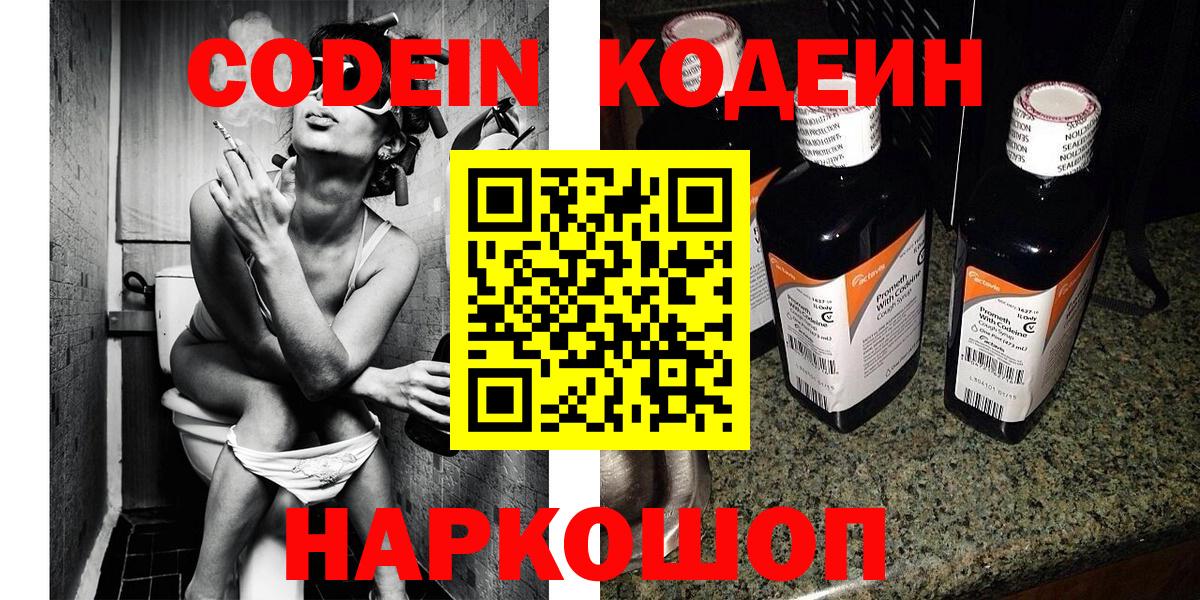 Амурск  Кодеин Purple Drank  Вход с VPN 