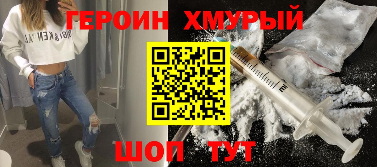 Героин белый Амурск